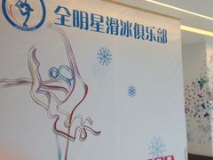 -全明星滑冰俱乐部(万象城店)