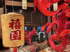 -禧宴Joyous Restaurant(禧园店)