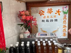 -大声公凉茶