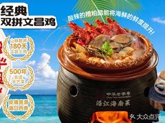 -沿江海南菜·文昌鸡祖师爷(大东海店)