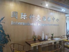 -殊德医馆
