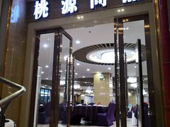 门面-桃源尚品海鲜酒楼(京港澳高速店)