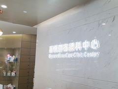 -嘉悦丽格眼科(丰联广场店)
