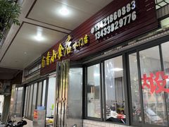 -南香小食店(水门路店)