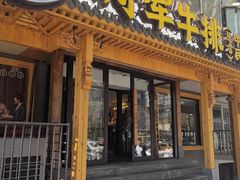 -将军牛排·尔滨地标朝鲜族美食(总店)