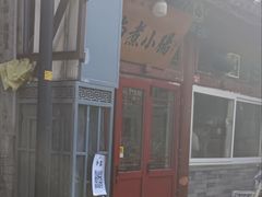 -陈记卤煮小肠