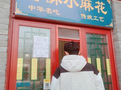 -地安门包子铺(地安门店)