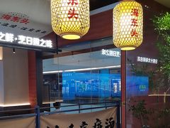 -海东头·疙瘩汤(万达四楼店)
