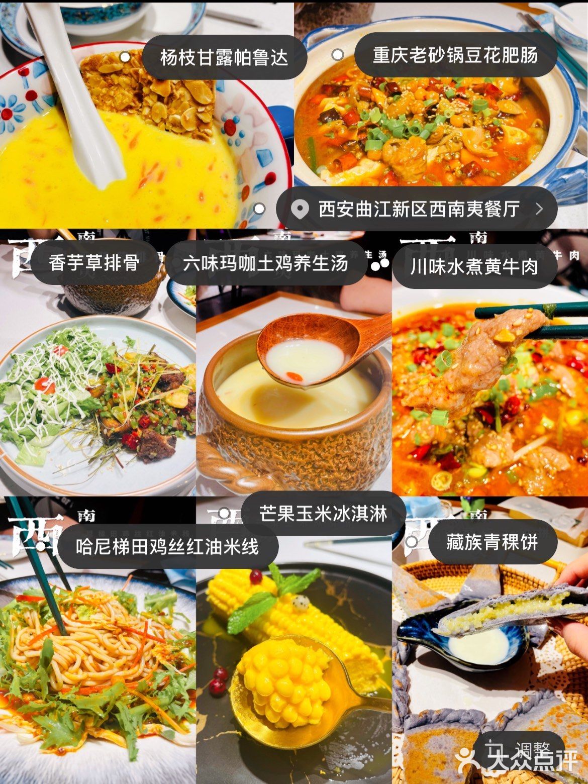 西安探店｜川滇特色菜带你穿越到云南🌟爆赞藏