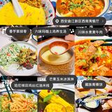 西安探店｜川滇特色菜带你穿越到云南🌟爆赞藏