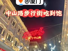 -中山路步行街