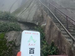 -天柱山风景区