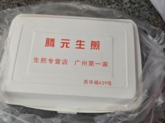 -腾元生煎(西华路店)