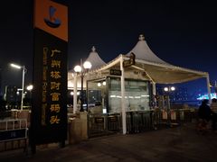 景点-珠江夜游广州塔·中大码头