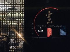 -一品淮扬 · 淮扬菜·北京万达文华酒店