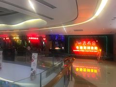 -吉布鲁牛排海鲜自助(武侯泛悦国际店)
