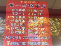 菜单-阿捡忭京炸鸡(韭菜园总店)