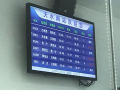 -天水南站