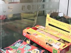 -花姨·老电影院果汁冰(88号店)