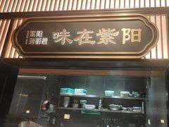 -紫阳海鲜楼·传承闽味(长乐路总店)