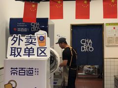 -茶百道(翠柏店)