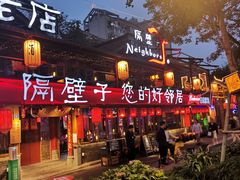 -九眼桥码头旧址