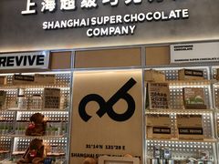 -巧克玩家·城市伴手礼(in88银泰店)