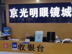 -京光明眼镜批发城(通州万达店)