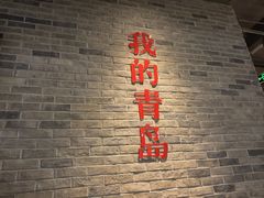 -波螺油子青岛本帮菜(银座店)