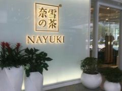 -奈雪的茶(市百一店)