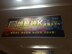 -牧歌KTV(广济南路店)