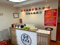 -宜华康盲人按摩(马连洼旗舰店)