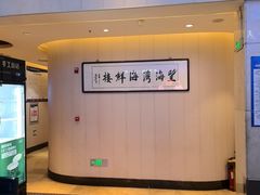 -望海湾海鲜楼·海鲜(开发区店)