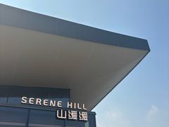 -山缓缓火锅(苏州仁恒仓街店)