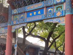 -北京国子监胡同