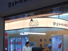 -静宜和她的朋友(星海广场店)