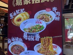 -易裕和·长沙米粉(竹塘西路店)