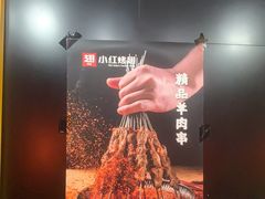 -小红烤翅(傅厚岗店)