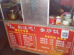-翻滚吧!蛋炒饭·天津炒饭哥