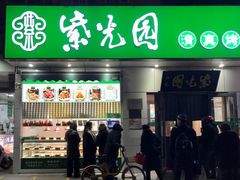 -紫光园·烤鸭·北京菜(团结湖店)