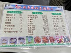 -凤姐泰国糖水(创业路店)