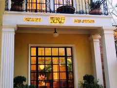 门面-玫瑰厅上海菜(兴国路店)