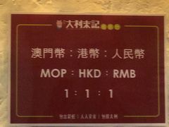 -大利来记餐厅(大三巴店)