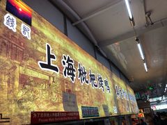 -上海枇杷烤鸭(燕丰商场店)