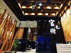 -官也街澳门火锅(新源里店)