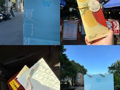 -苏小糖(鼓浪屿三丘田花园店)