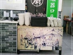 -老磁器口豆汁店(马家堡店)