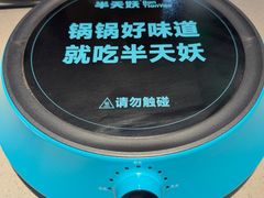 -半天妖烤鱼(西铁营万达店)