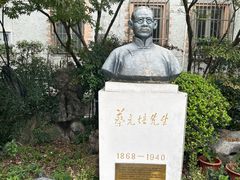 -上海蔡元培故居陈列馆