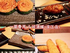 -人间酒暖·Go blanc·烧鸟·深夜食堂(陆家嘴店)